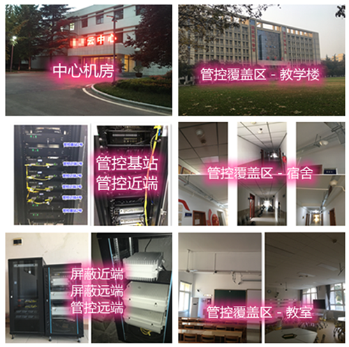  冠县某军事院校管控案例（数字信令级）