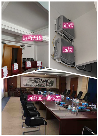  冠县某机关单位会议室屏蔽案例（数字信令级）